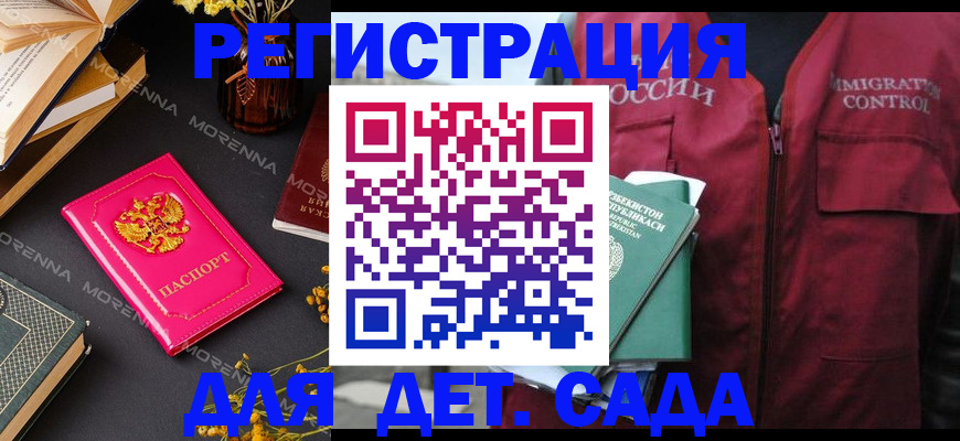 временная регистрация в Моршанске
